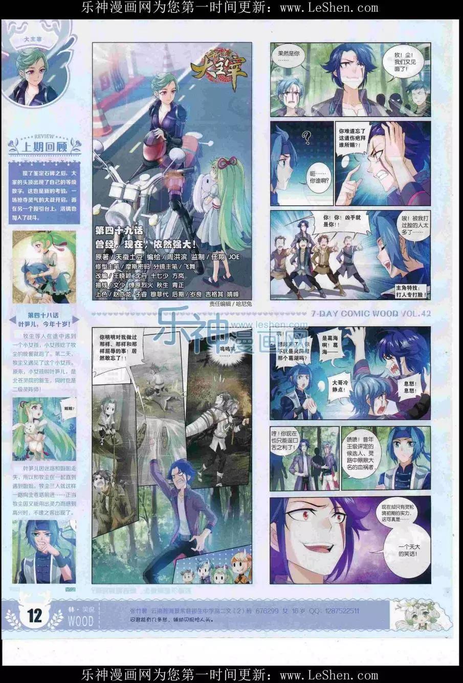 《壹周漫画》第42期 第14页
