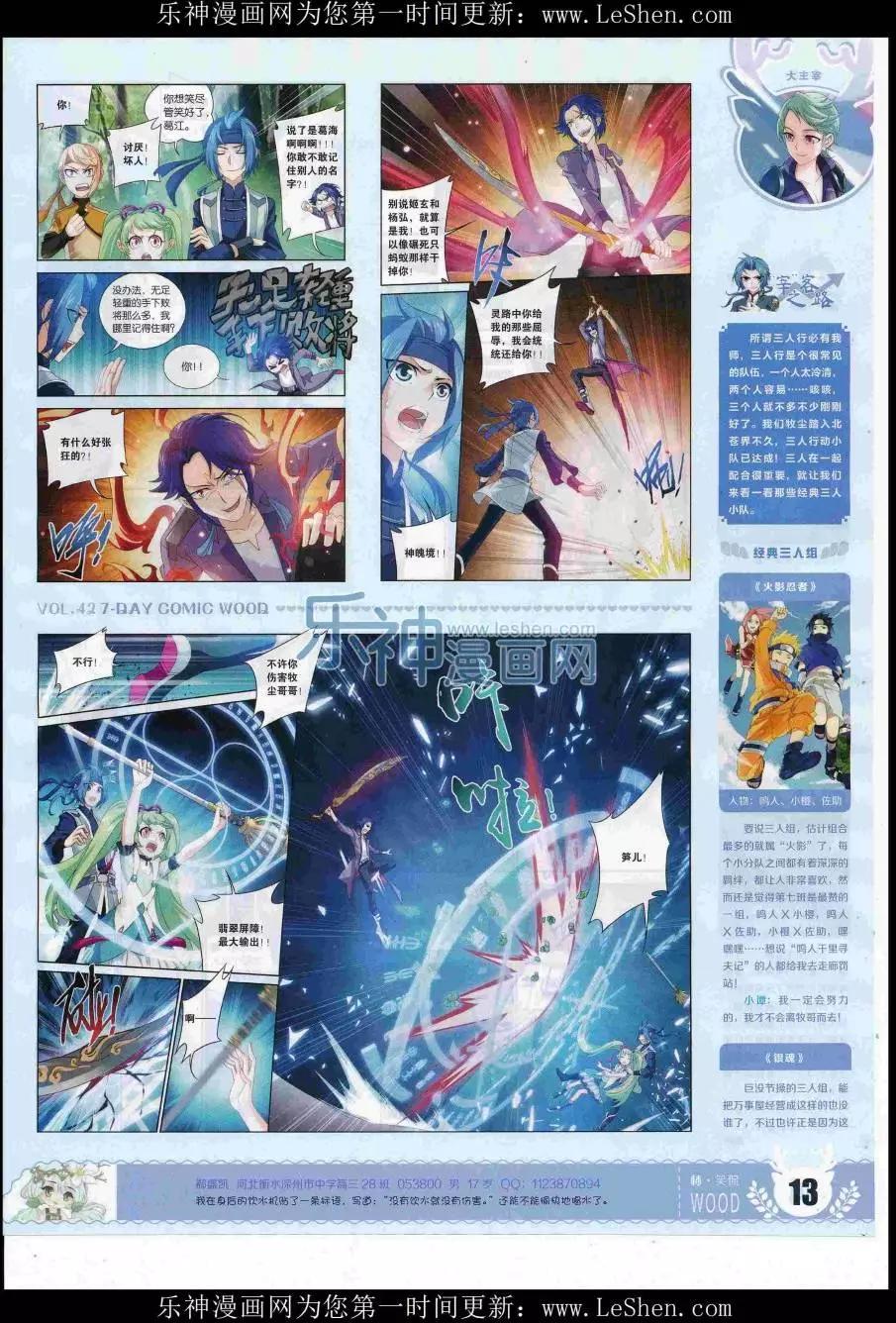 《壹周漫画》第42期 第15页