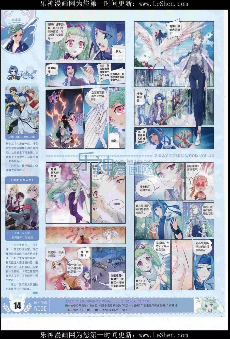 《壹周漫画》第42期 第16页