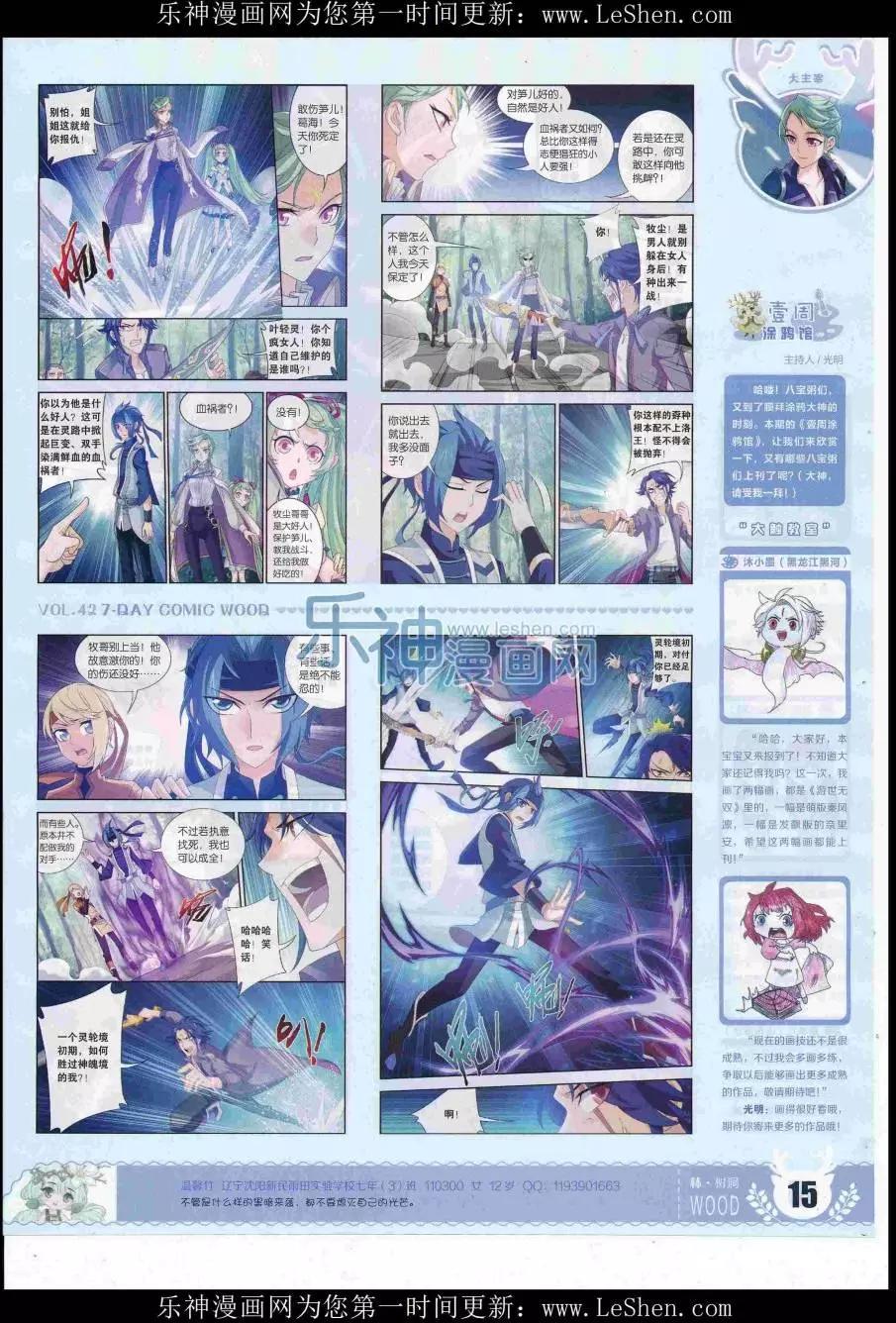 《壹周漫画》第42期 第17页