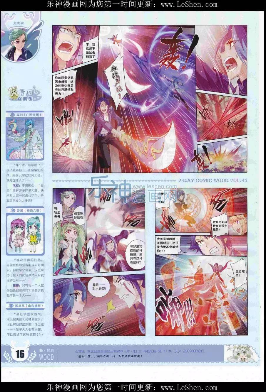 《壹周漫画》第42期 第18页