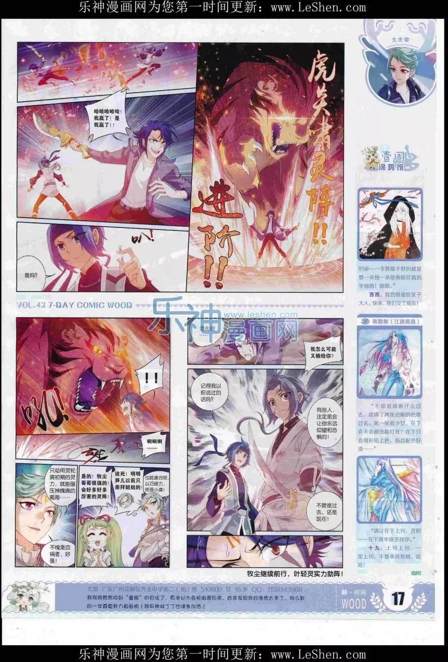 《壹周漫画》第42期 第19页