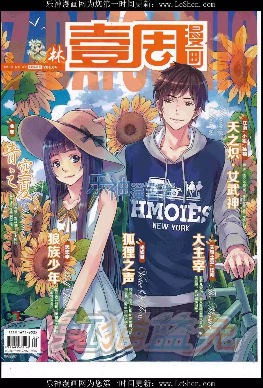 《壹周漫画》第42期 第1页