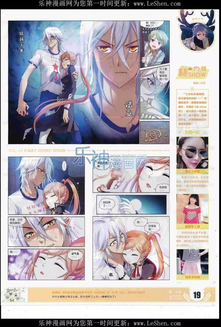 《壹周漫画》第42期 第21页