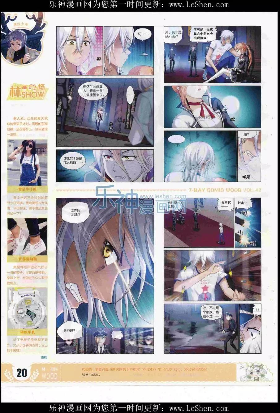 《壹周漫画》第42期 第22页