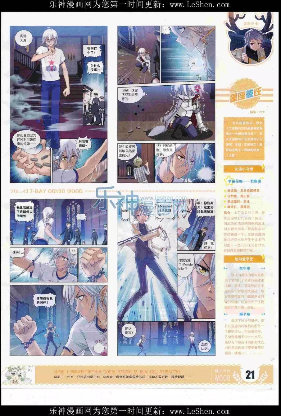 《壹周漫画》第42期 第23页