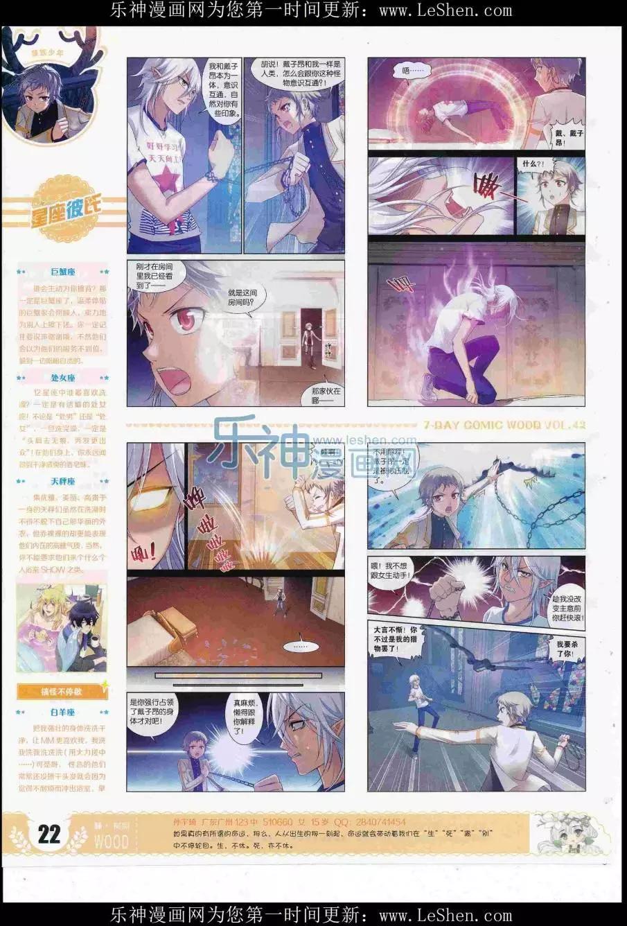 《壹周漫画》第42期 第24页