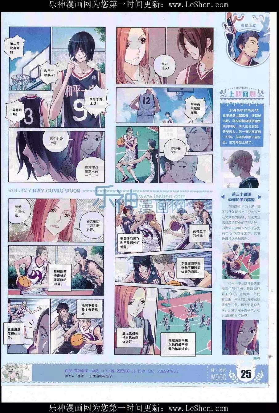 《壹周漫画》第42期 第27页