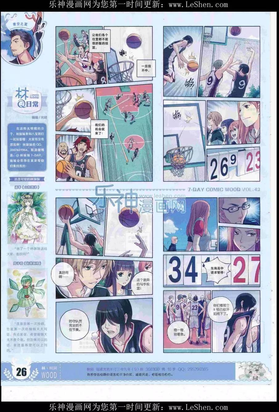 《壹周漫画》第42期 第28页