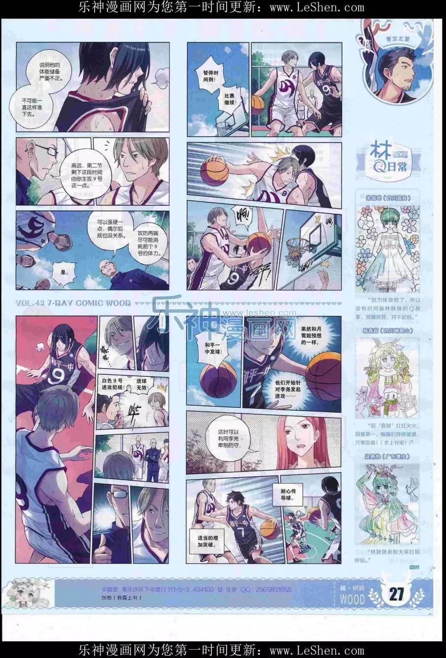 《壹周漫画》第42期 第29页