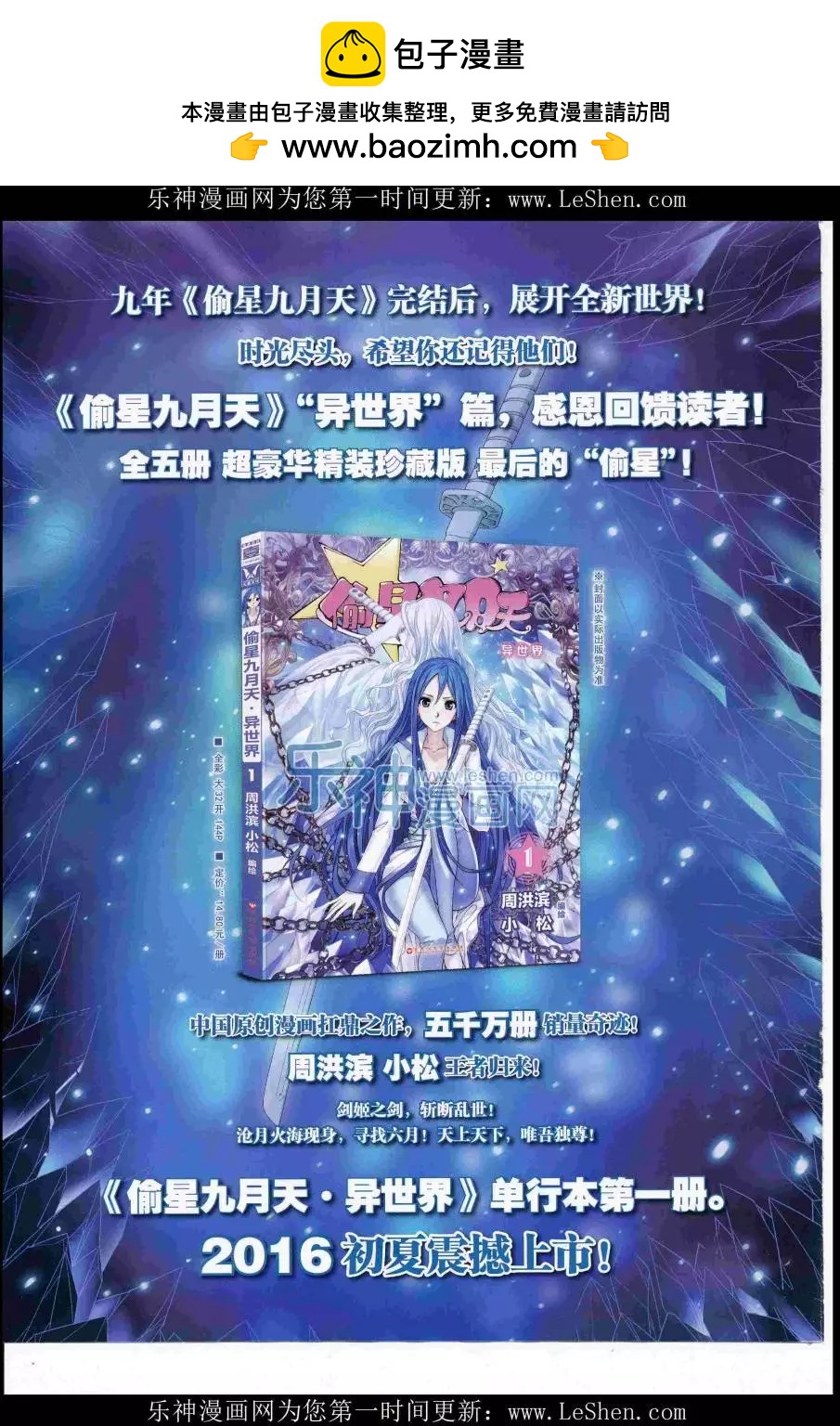 《壹周漫画》第42期 第2页