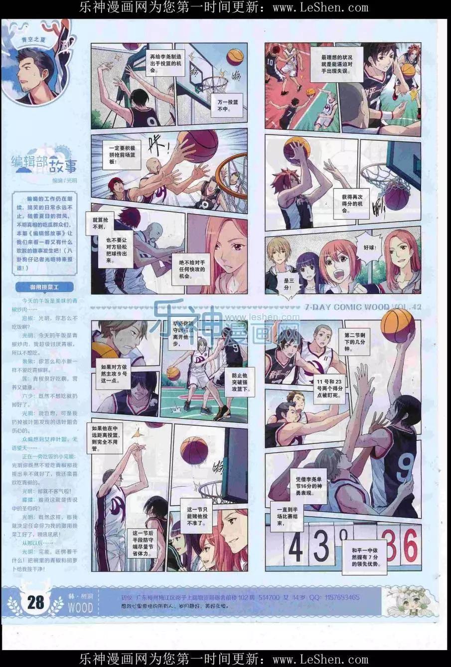 《壹周漫画》第42期 第30页