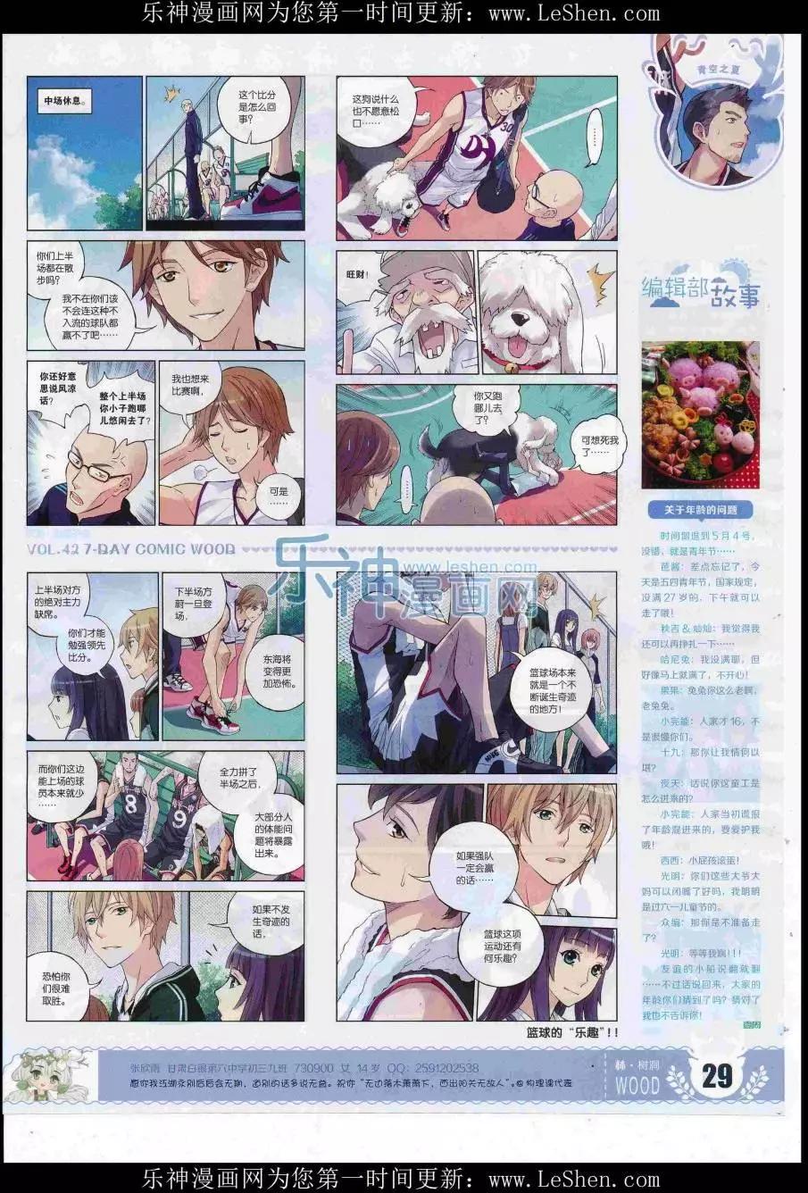 《壹周漫画》第42期 第31页