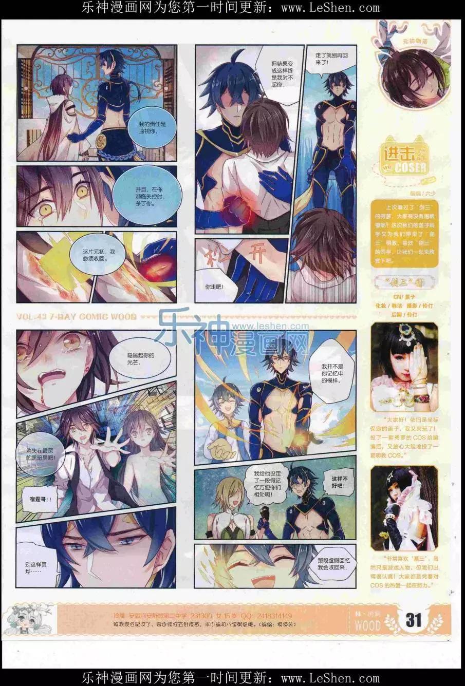 《壹周漫画》第42期 第33页