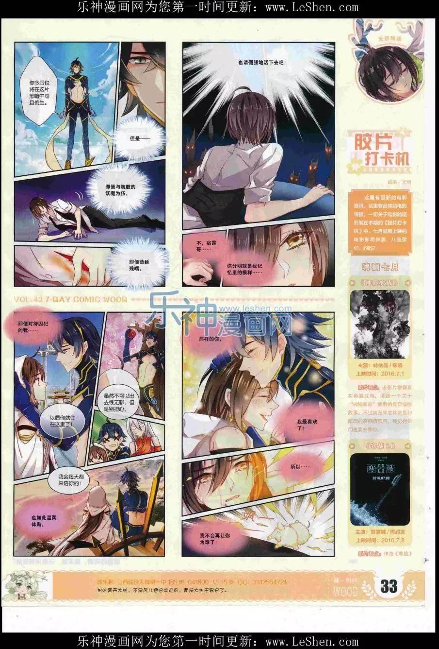 《壹周漫画》第42期 第35页