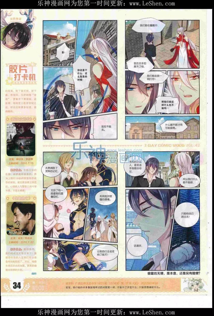 《壹周漫画》第42期 第36页