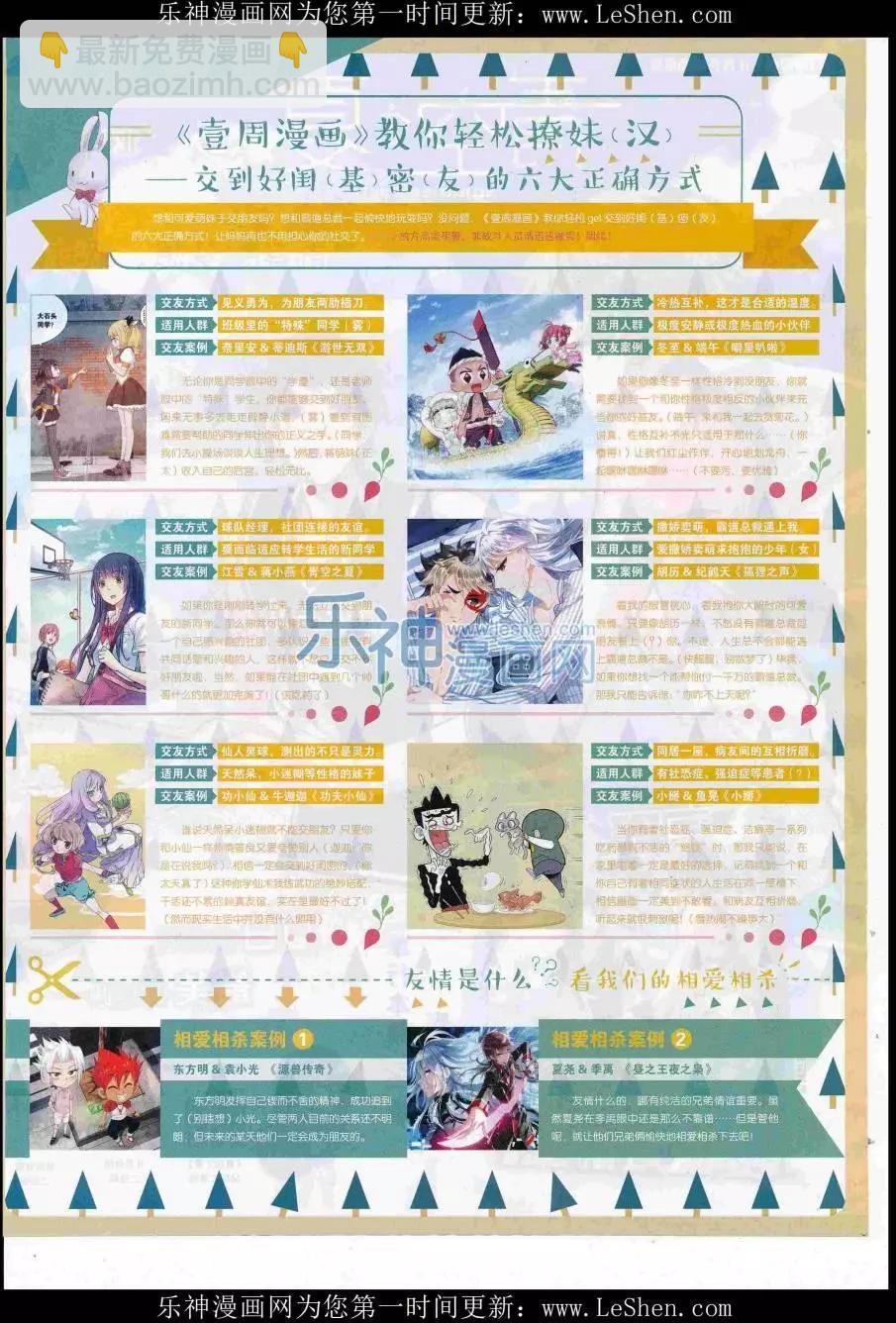 《壹周漫画》第42期 第37页