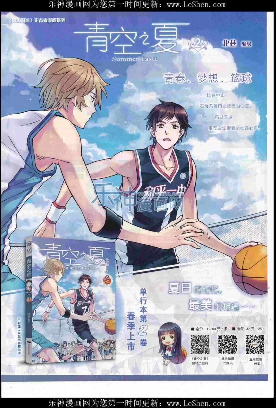 《壹周漫画》第42期 第38页
