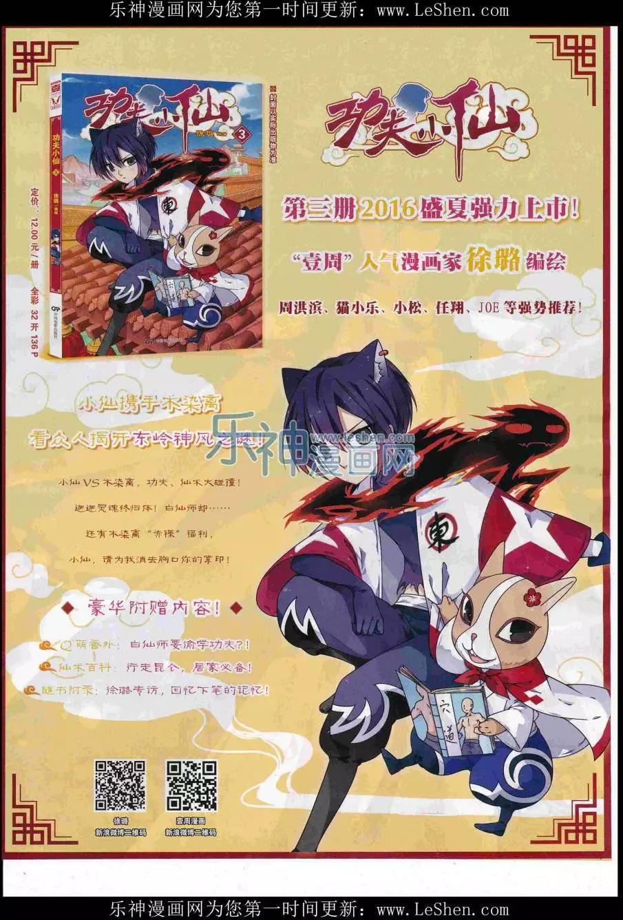 《壹周漫画》第42期 第3页