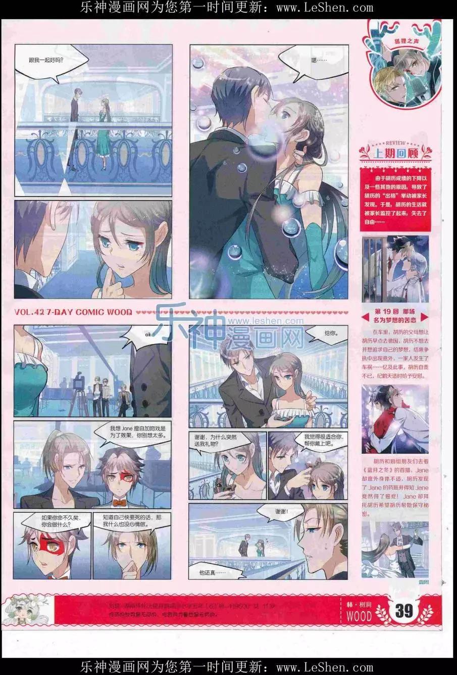 《壹周漫画》第42期 第41页