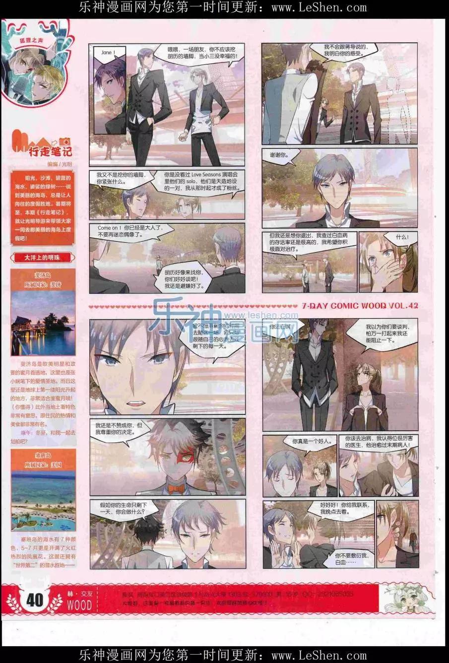 《壹周漫画》第42期 第42页