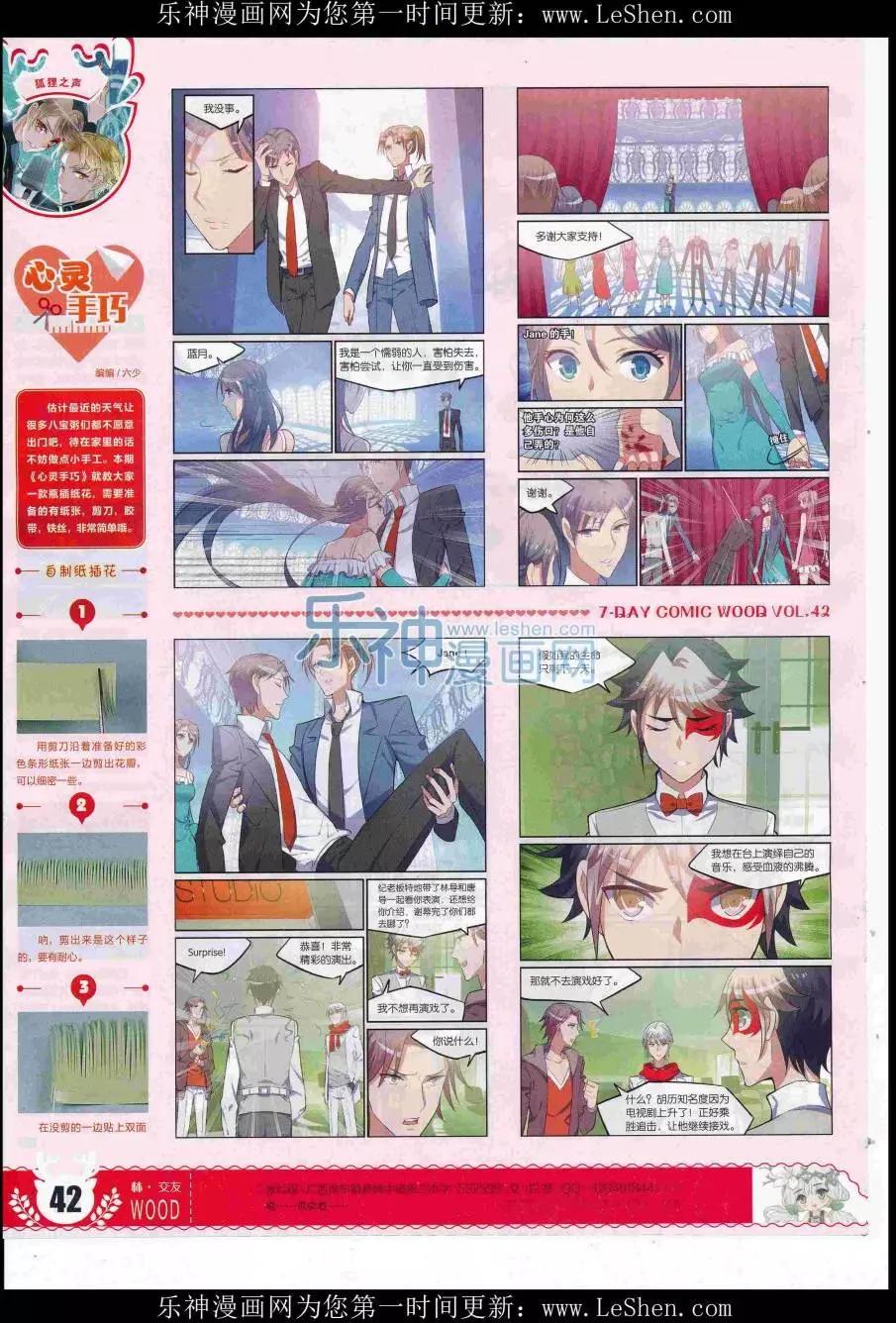 《壹周漫画》第42期 第44页