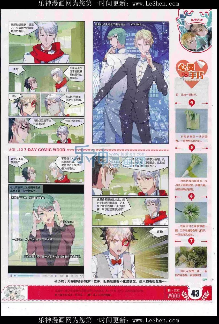 《壹周漫画》第42期 第45页
