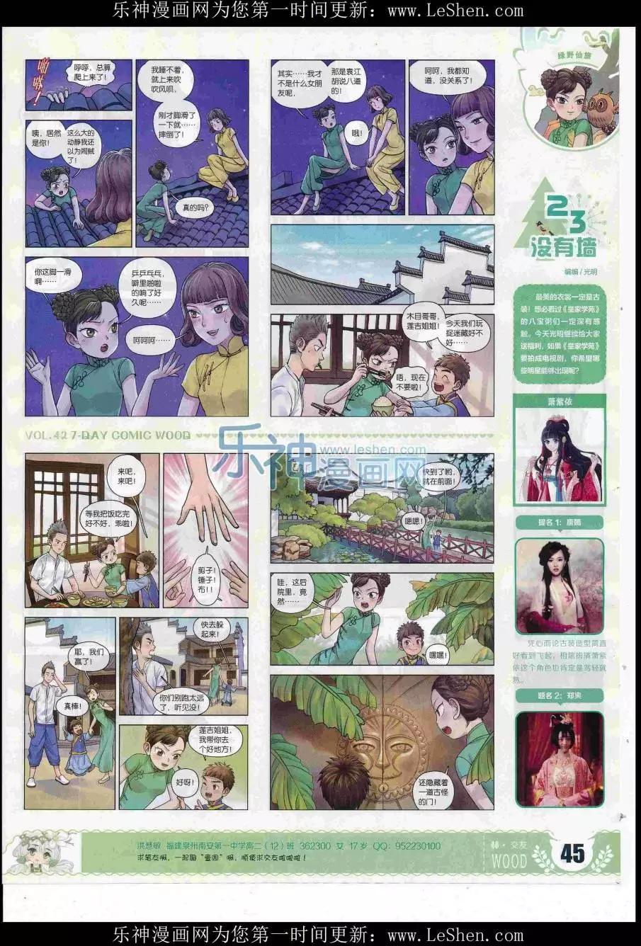 《壹周漫画》第42期 第47页
