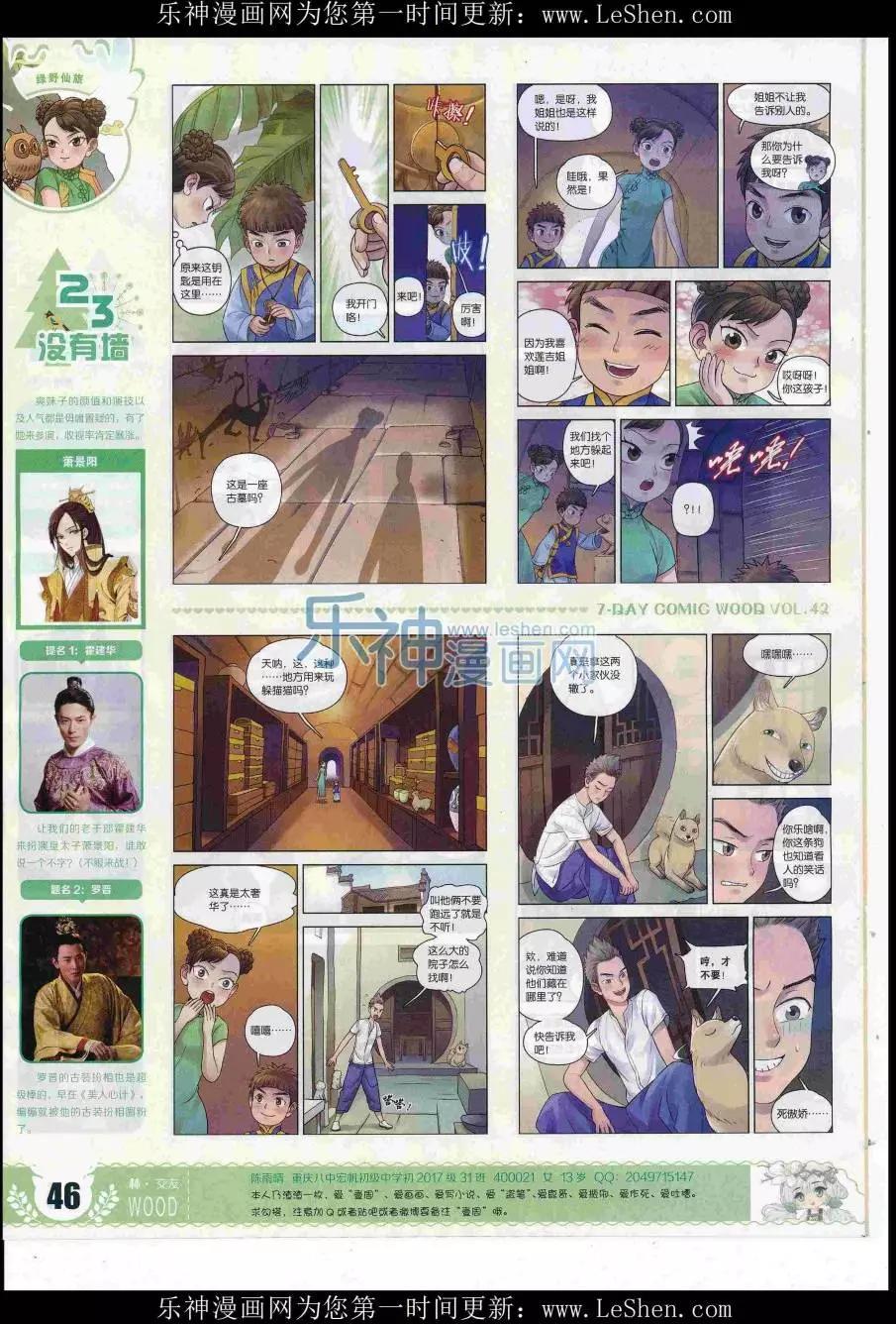 《壹周漫画》第42期 第48页