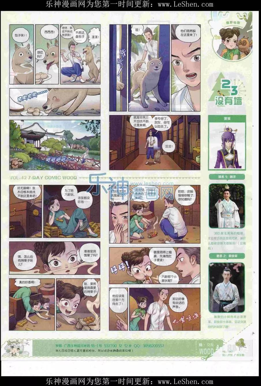 《壹周漫画》第42期 第49页