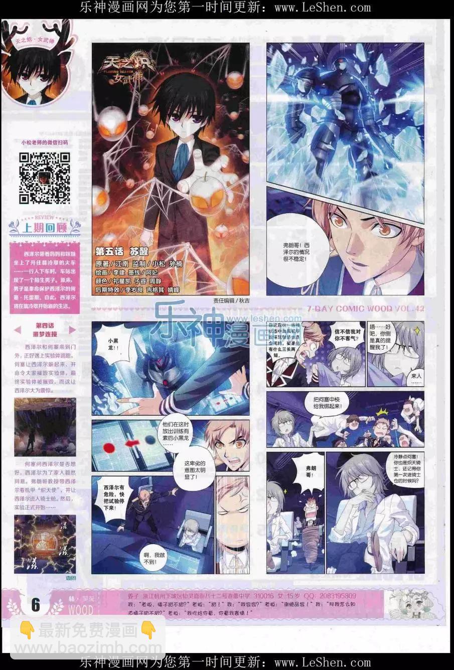 《壹周漫画》第42期 第8页