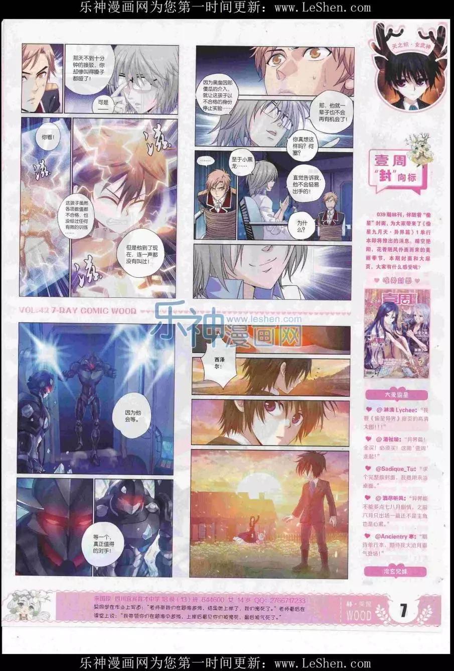 《壹周漫画》第42期 第9页