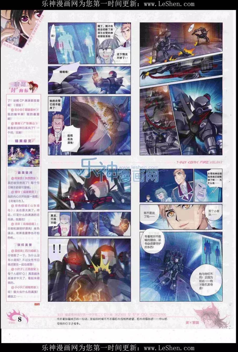 《壹周漫画》第43期 第10页