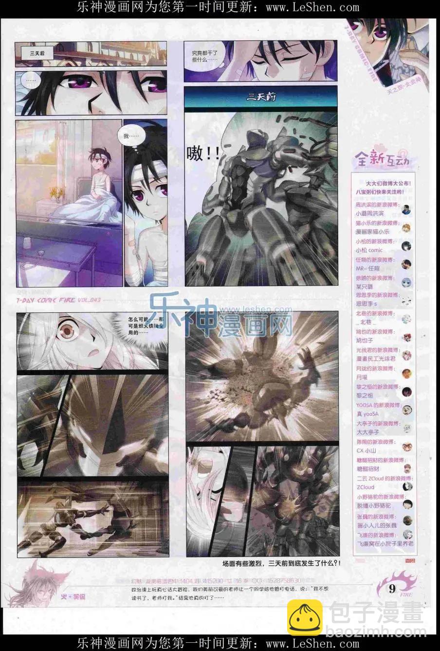 《壹周漫画》第43期 第11页