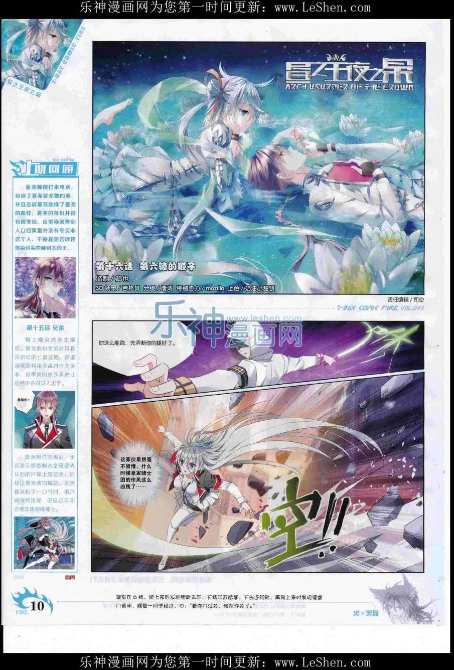 《壹周漫画》第43期 第12页