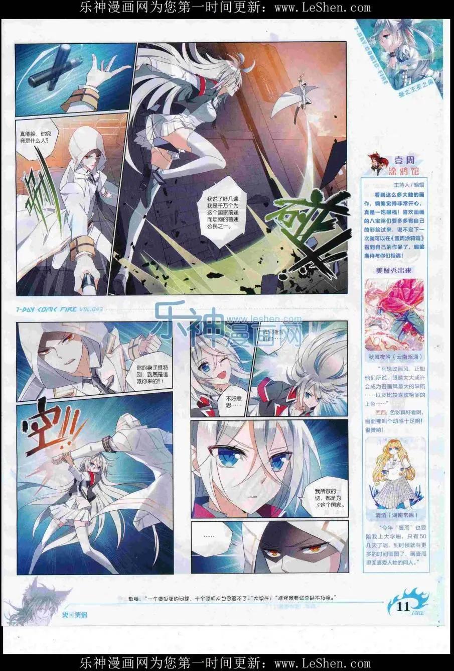 《壹周漫画》第43期 第13页