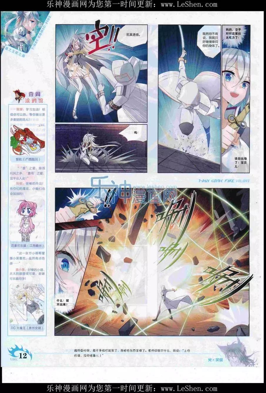 《壹周漫画》第43期 第14页