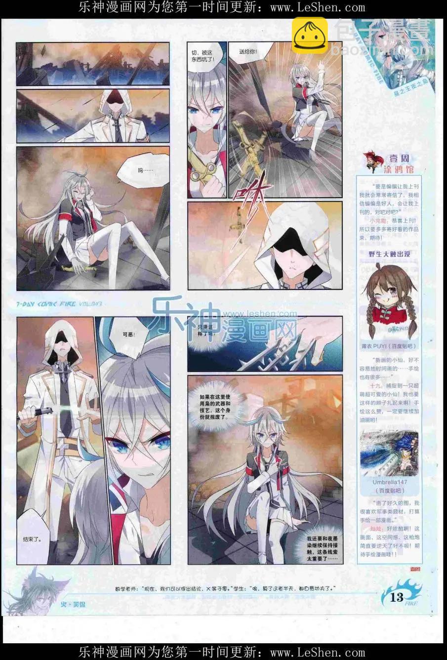 《壹周漫画》第43期 第15页