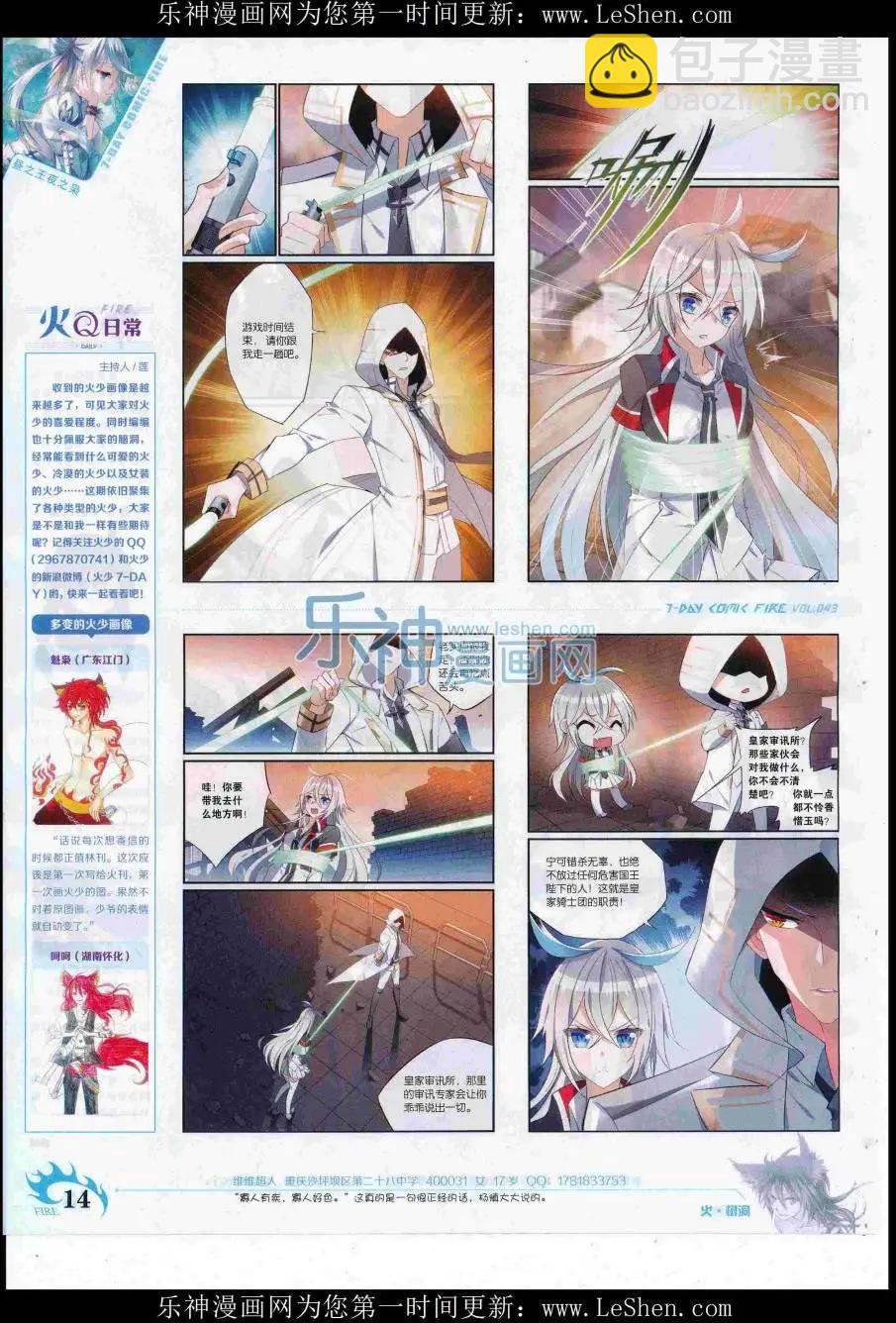 《壹周漫画》第43期 第16页