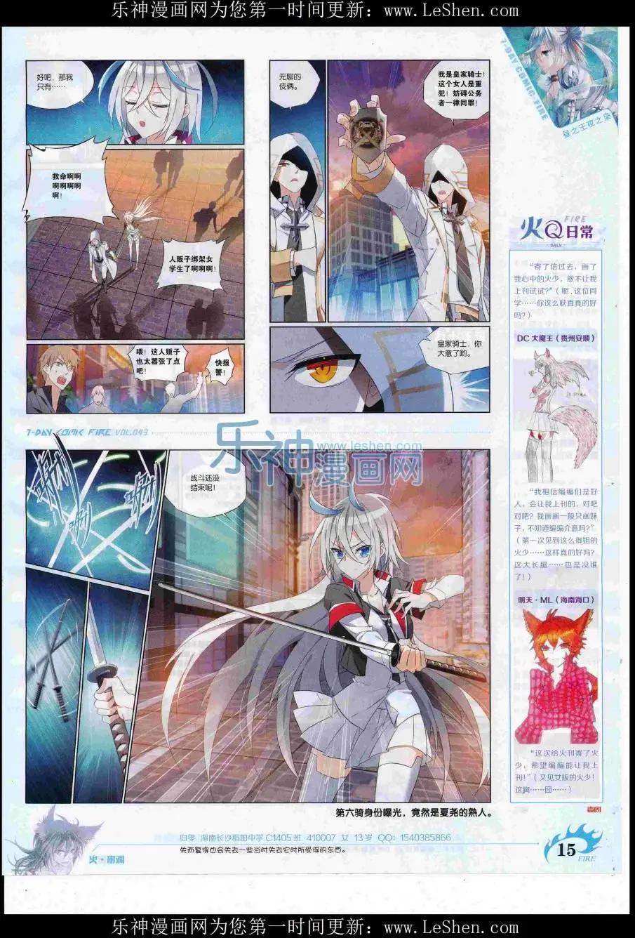 《壹周漫画》第43期 第17页