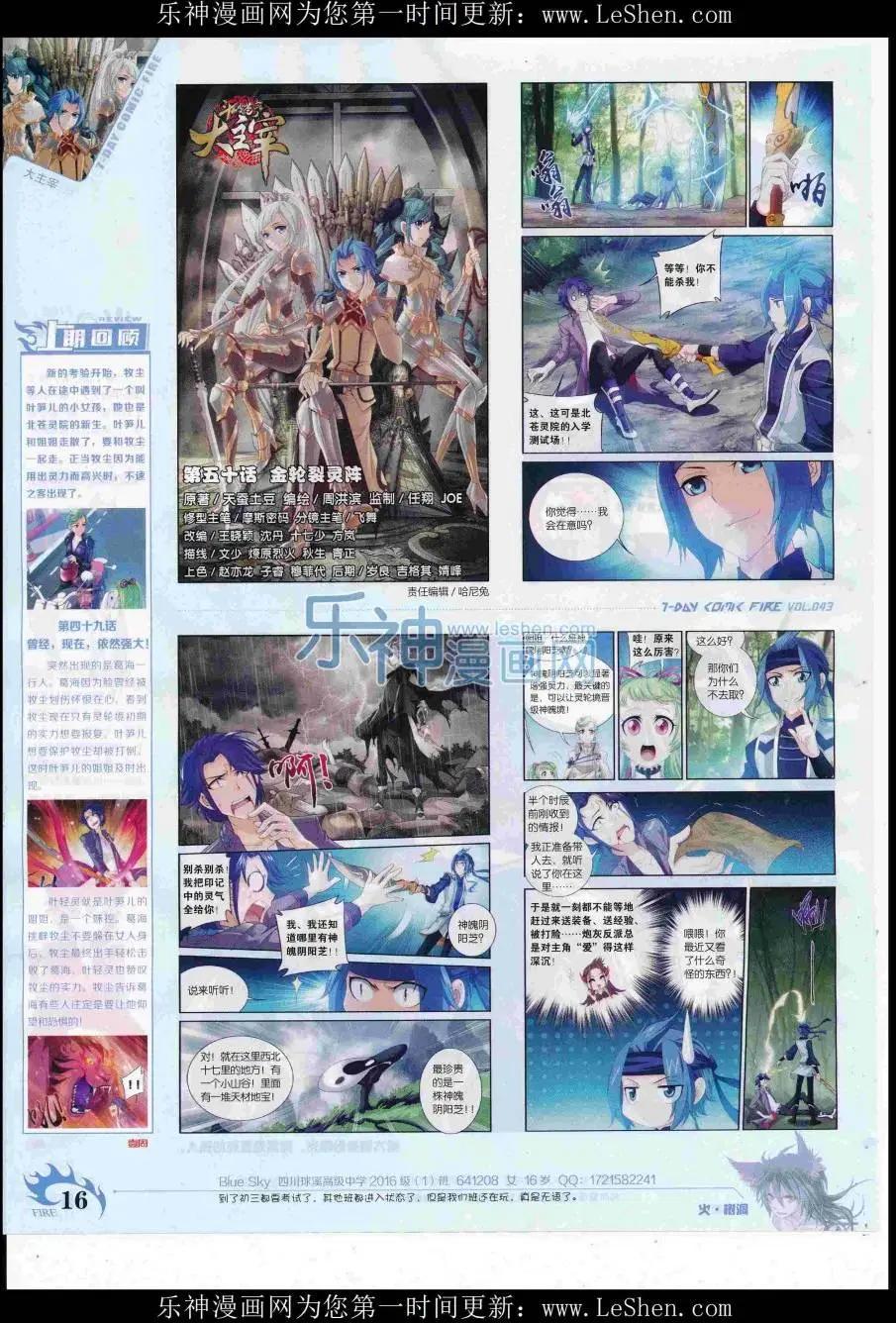 《壹周漫画》第43期 第18页