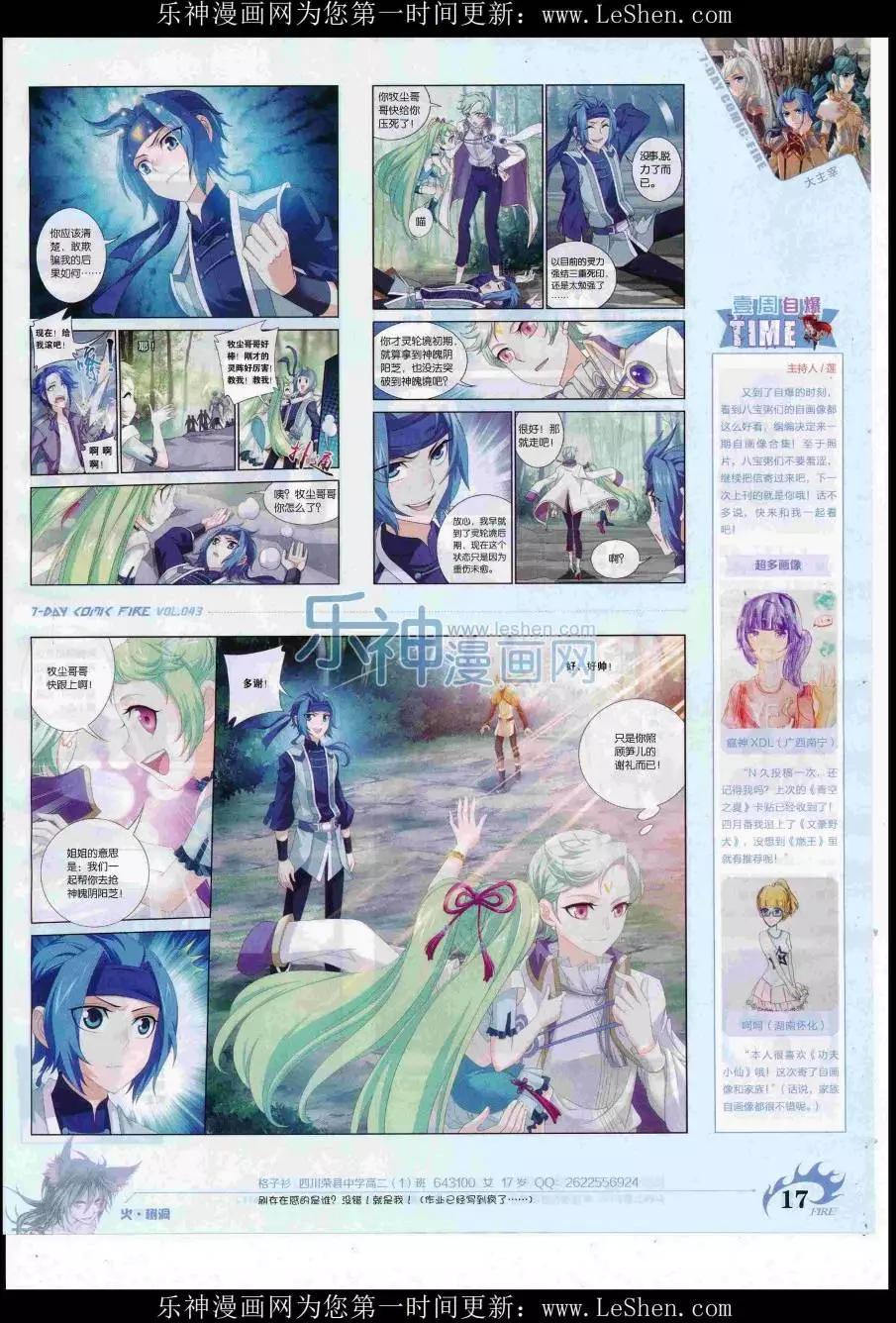 《壹周漫画》第43期 第19页