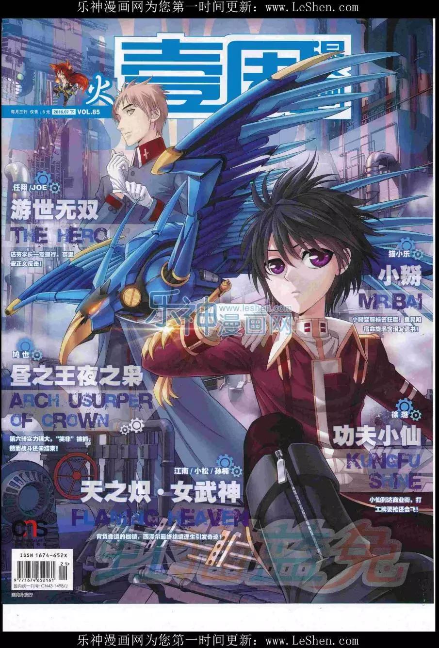《壹周漫画》第43期 第1页