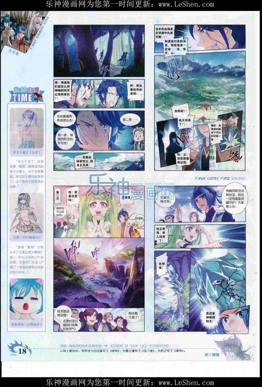 《壹周漫画》第43期 第20页