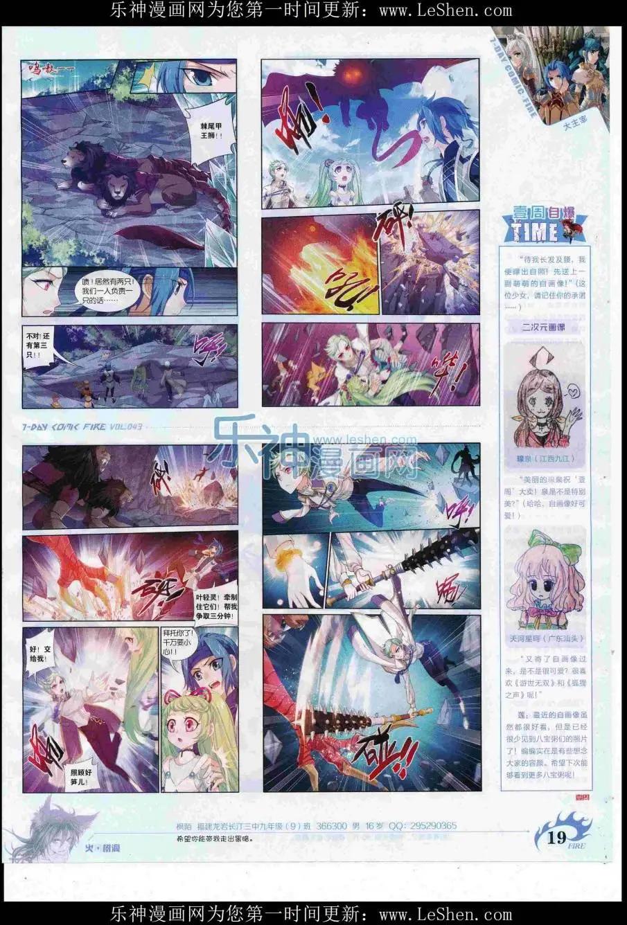 《壹周漫画》第43期 第21页