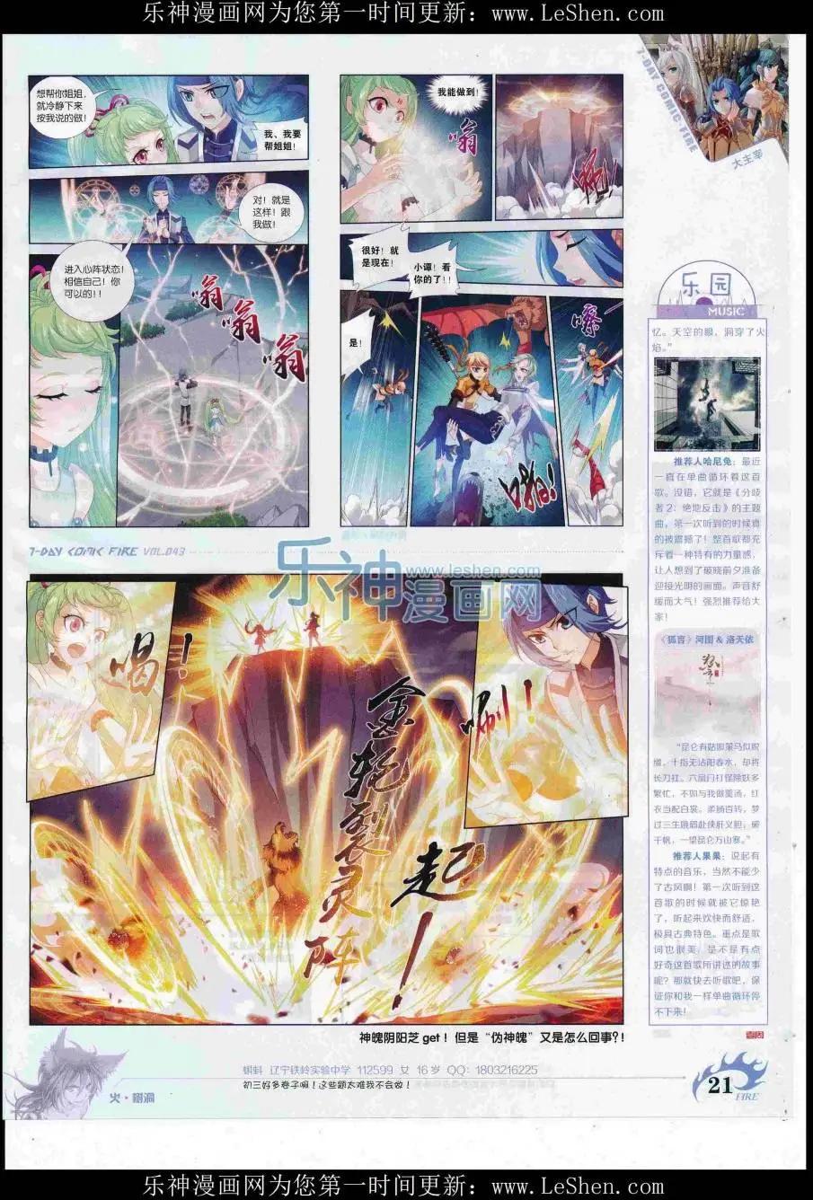 《壹周漫画》第43期 第23页