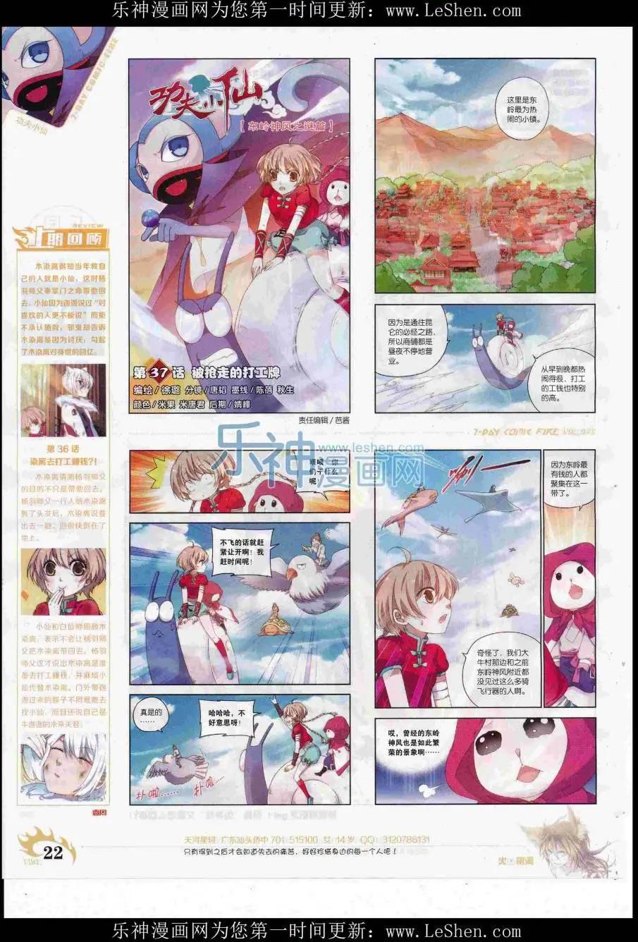 《壹周漫画》第43期 第24页