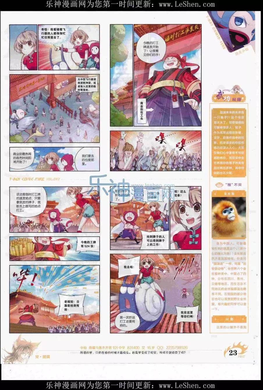 《壹周漫画》第43期 第25页