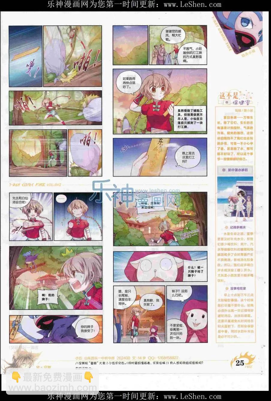 《壹周漫画》第43期 第27页