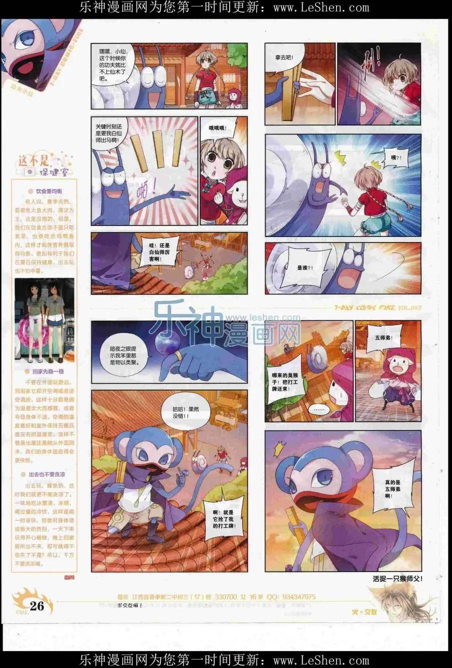 《壹周漫画》第43期 第28页